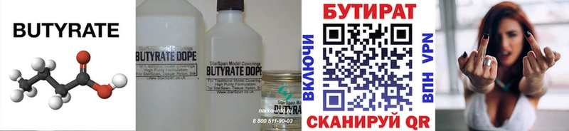Купить где  Вязьма  Бутират Butirat 
